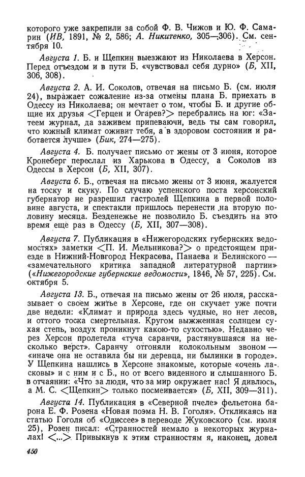 Юлиан Оксман - Летопись жизни и творчества В. Г. Белинского - Страница № 456