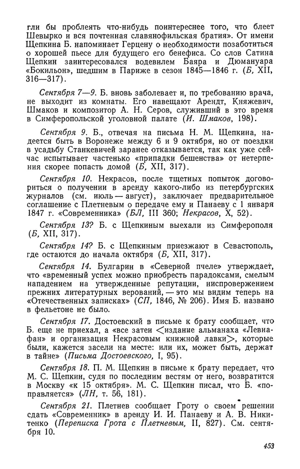 Юлиан Оксман - Летопись жизни и творчества В. Г. Белинского - Страница № 459