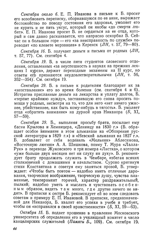 Юлиан Оксман - Летопись жизни и творчества В. Г. Белинского - Страница № 46