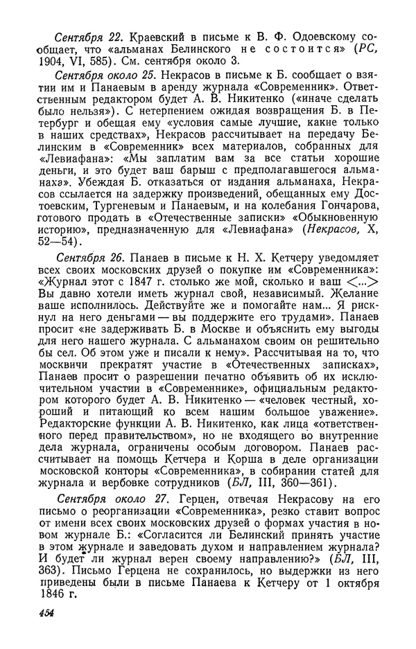 Юлиан Оксман - Летопись жизни и творчества В. Г. Белинского - Страница № 460