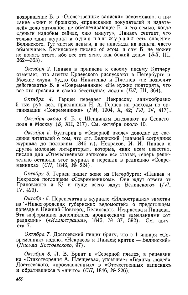 Юлиан Оксман - Летопись жизни и творчества В. Г. Белинского - Страница № 462