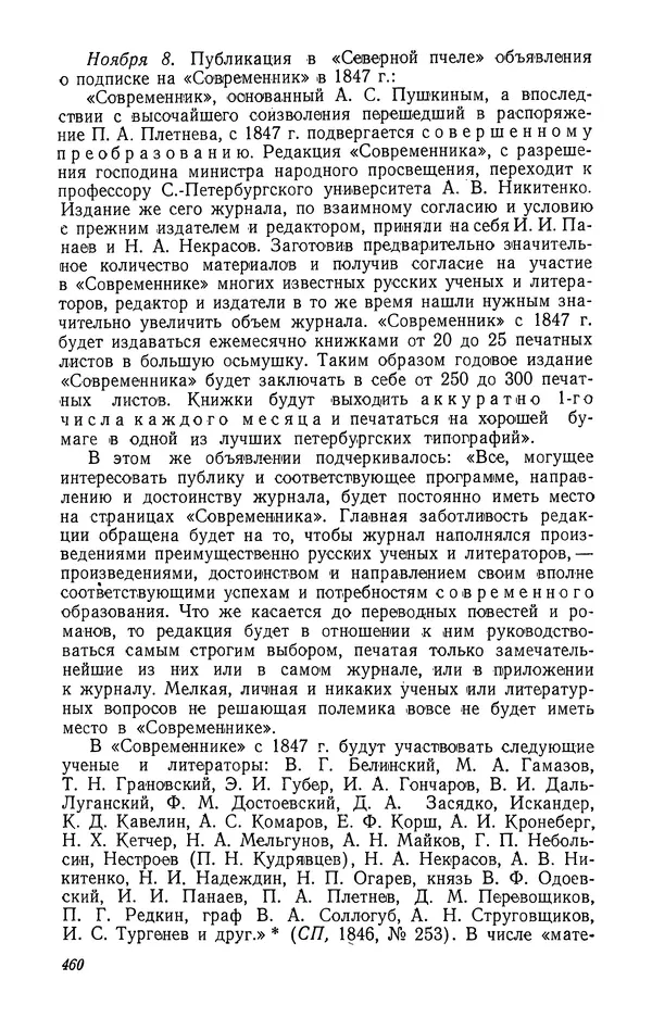 Юлиан Оксман - Летопись жизни и творчества В. Г. Белинского - Страница № 466