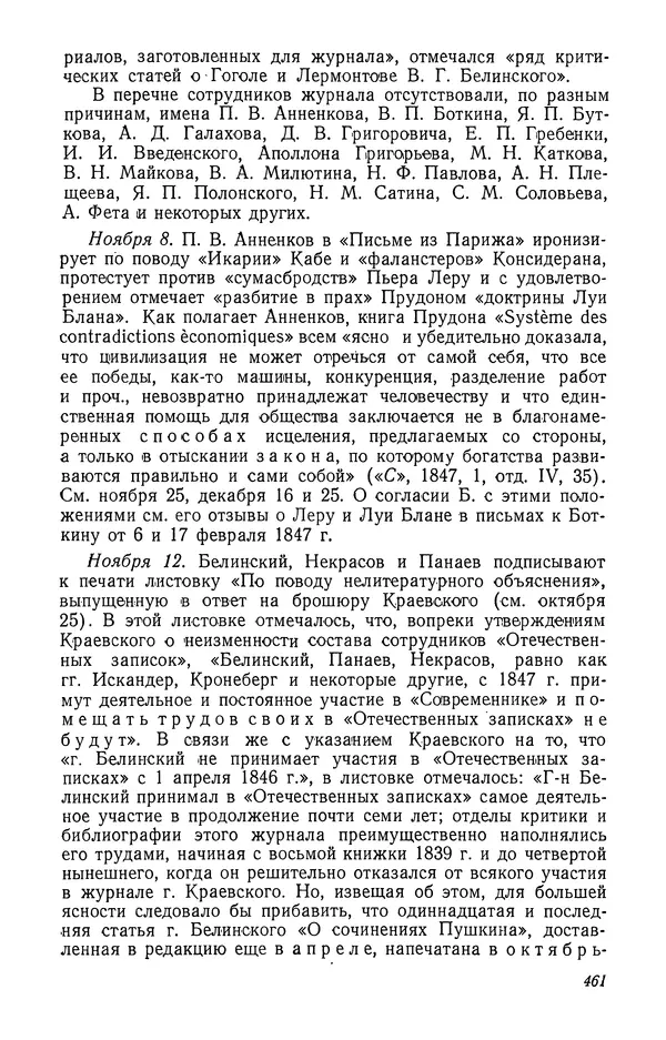 Юлиан Оксман - Летопись жизни и творчества В. Г. Белинского - Страница № 467