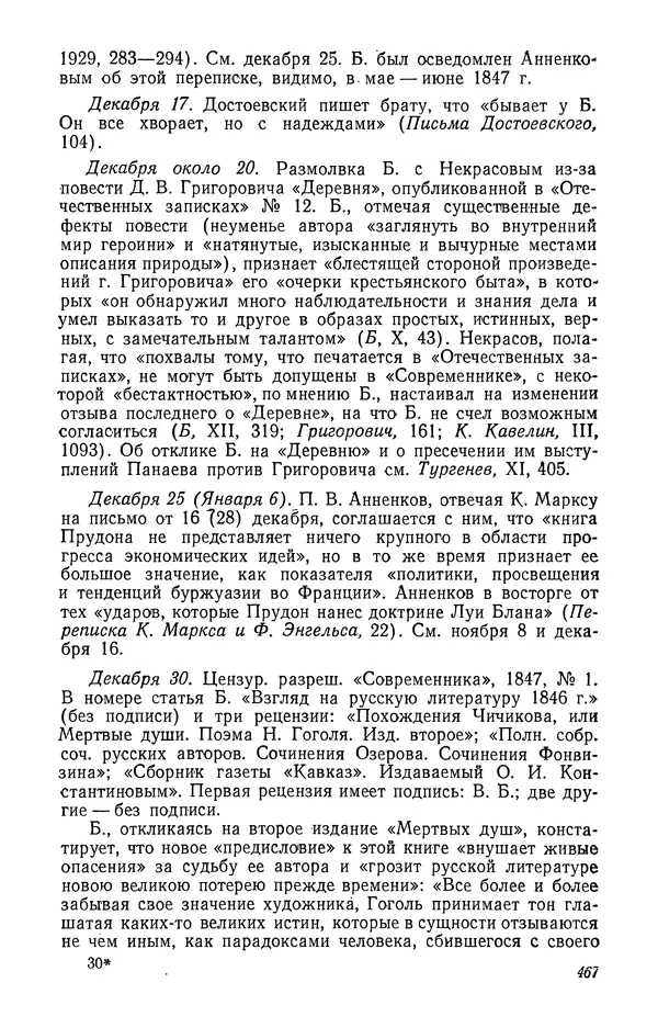 Юлиан Оксман - Летопись жизни и творчества В. Г. Белинского - Страница № 473