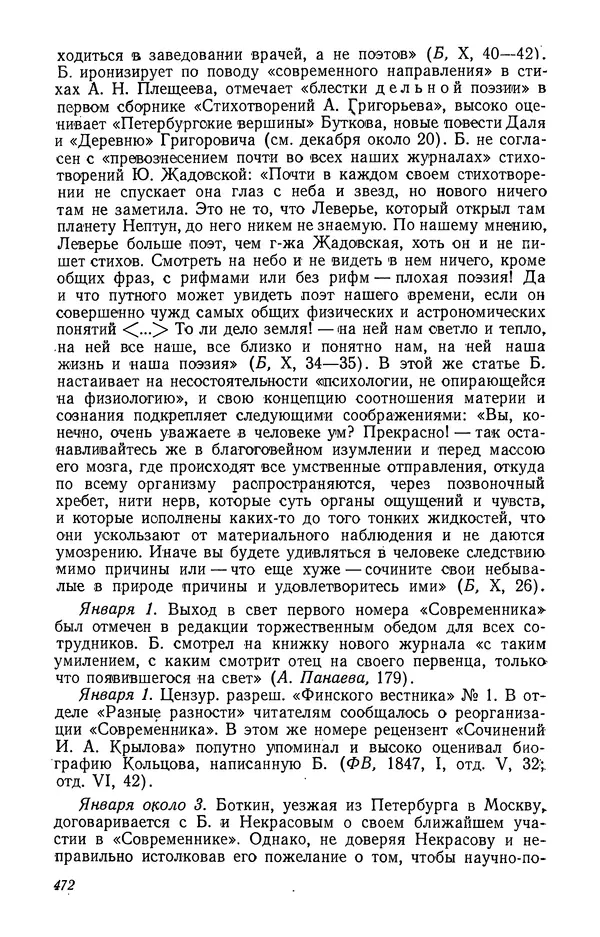 Юлиан Оксман - Летопись жизни и творчества В. Г. Белинского - Страница № 478