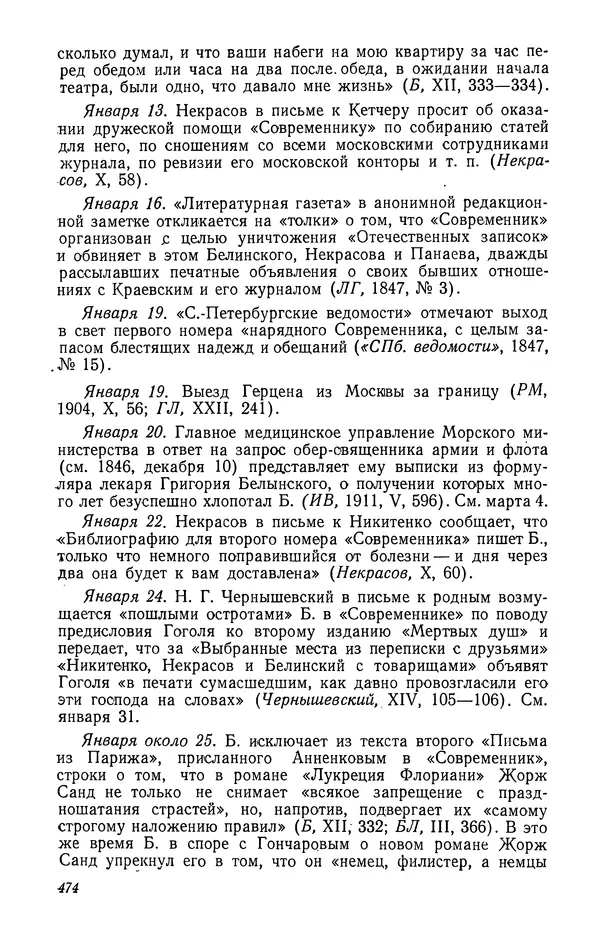 Юлиан Оксман - Летопись жизни и творчества В. Г. Белинского - Страница № 480
