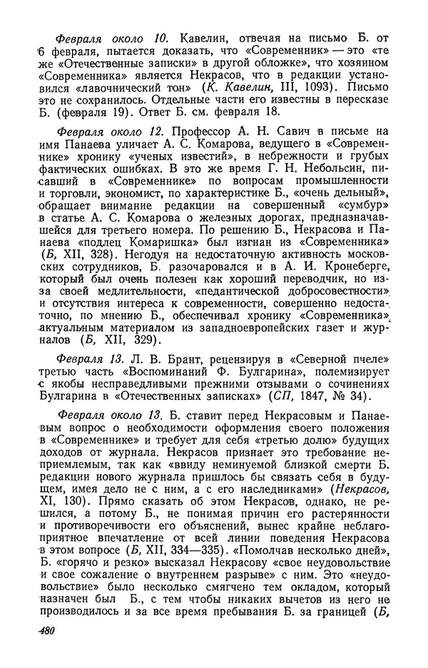 Юлиан Оксман - Летопись жизни и творчества В. Г. Белинского - Страница № 486
