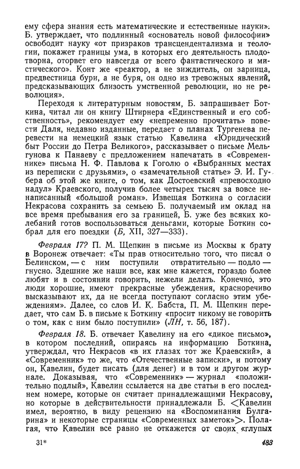 Юлиан Оксман - Летопись жизни и творчества В. Г. Белинского - Страница № 489