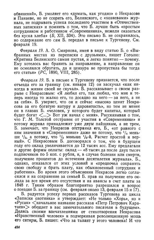 Юлиан Оксман - Летопись жизни и творчества В. Г. Белинского - Страница № 490