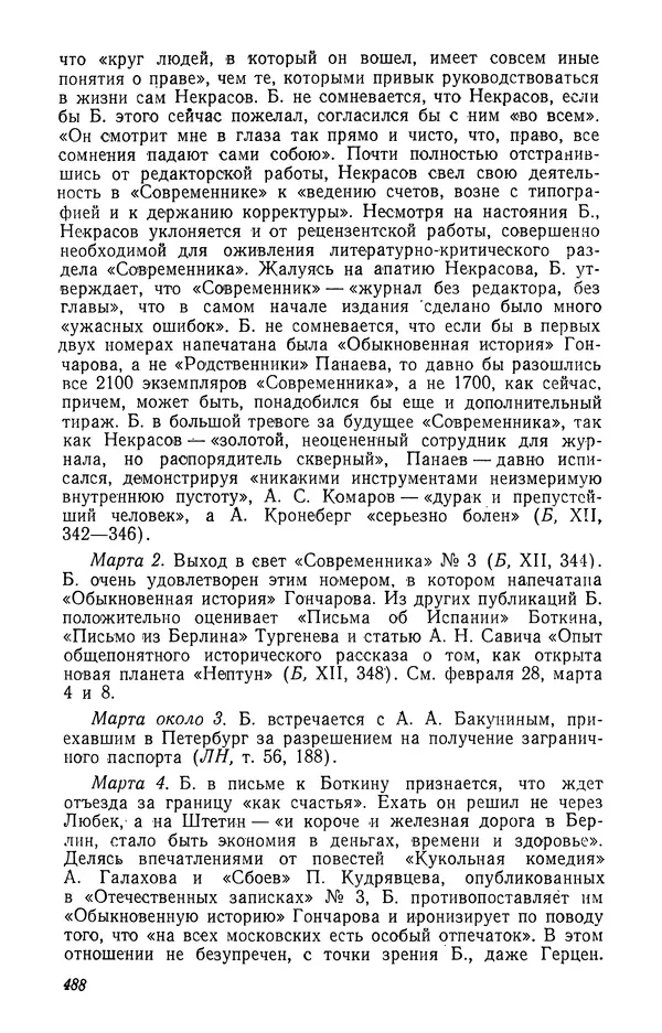 Юлиан Оксман - Летопись жизни и творчества В. Г. Белинского - Страница № 494