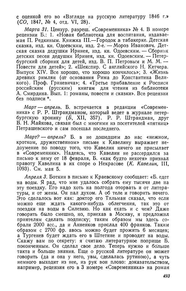 Юлиан Оксман - Летопись жизни и творчества В. Г. Белинского - Страница № 499