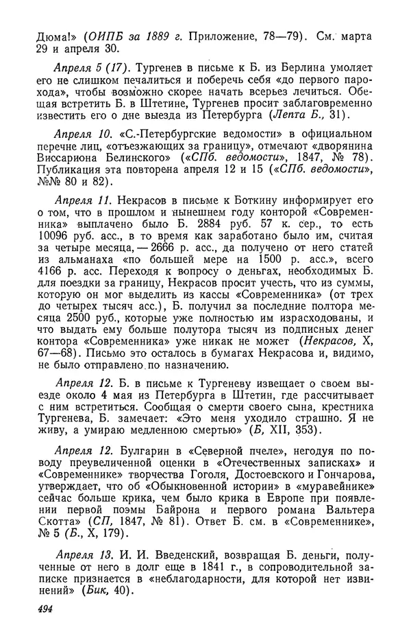 Юлиан Оксман - Летопись жизни и творчества В. Г. Белинского - Страница № 500