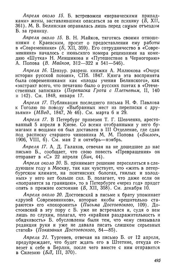 Юлиан Оксман - Летопись жизни и творчества В. Г. Белинского - Страница № 501