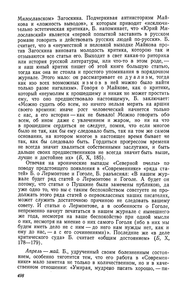Юлиан Оксман - Летопись жизни и творчества В. Г. Белинского - Страница № 504
