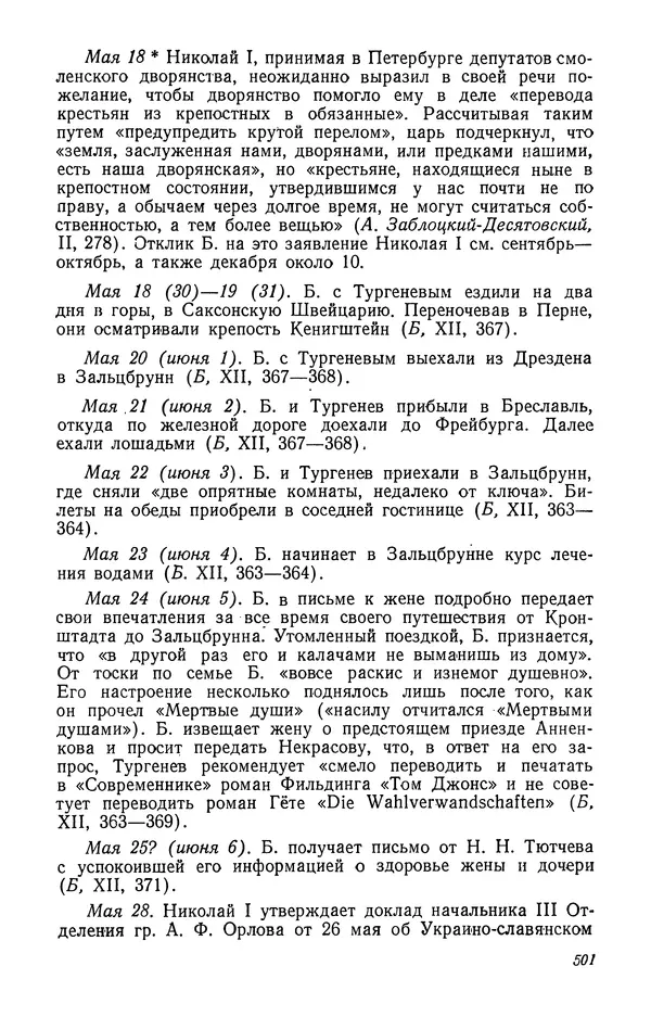 Юлиан Оксман - Летопись жизни и творчества В. Г. Белинского - Страница № 507