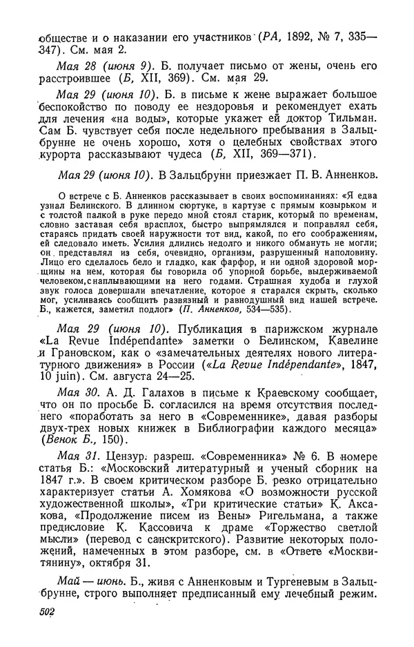 Юлиан Оксман - Летопись жизни и творчества В. Г. Белинского - Страница № 508
