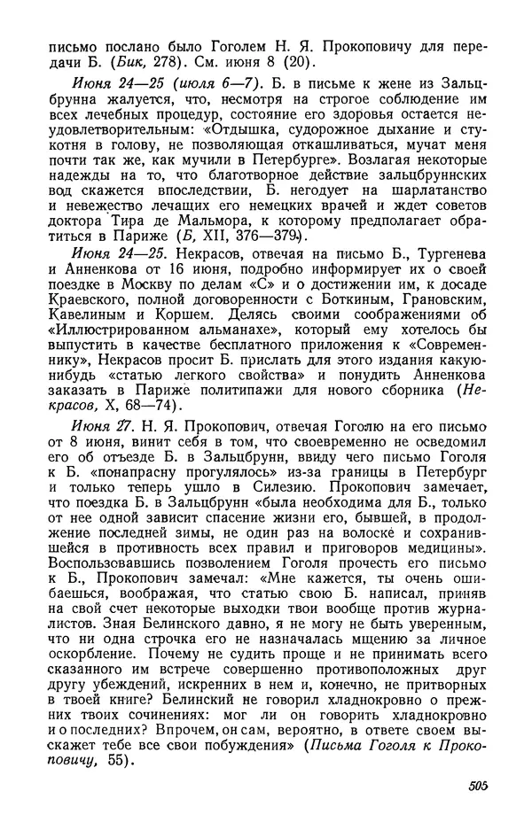 Юлиан Оксман - Летопись жизни и творчества В. Г. Белинского - Страница № 511