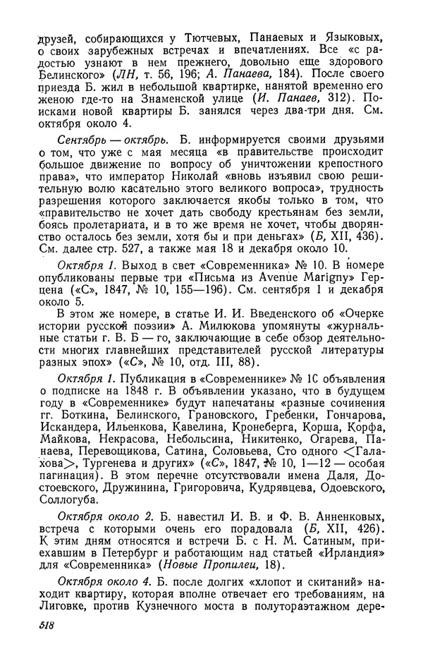 Юлиан Оксман - Летопись жизни и творчества В. Г. Белинского - Страница № 524