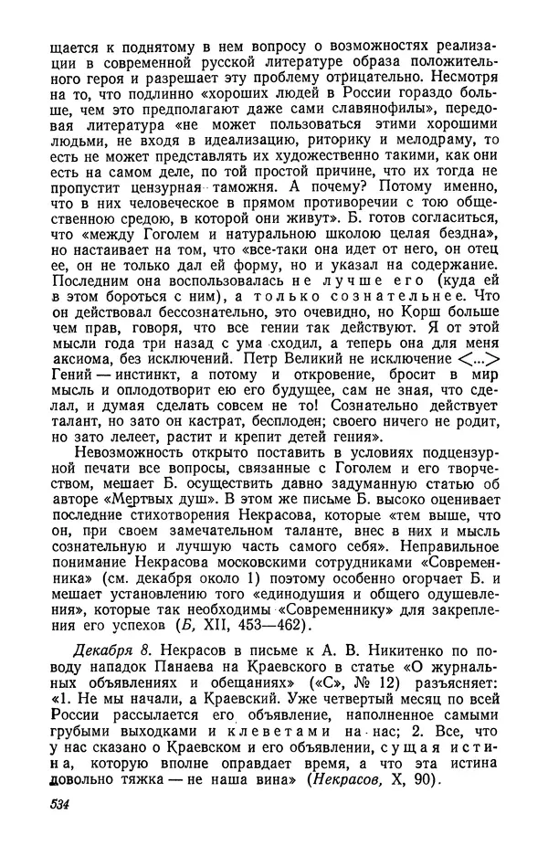 Юлиан Оксман - Летопись жизни и творчества В. Г. Белинского - Страница № 540