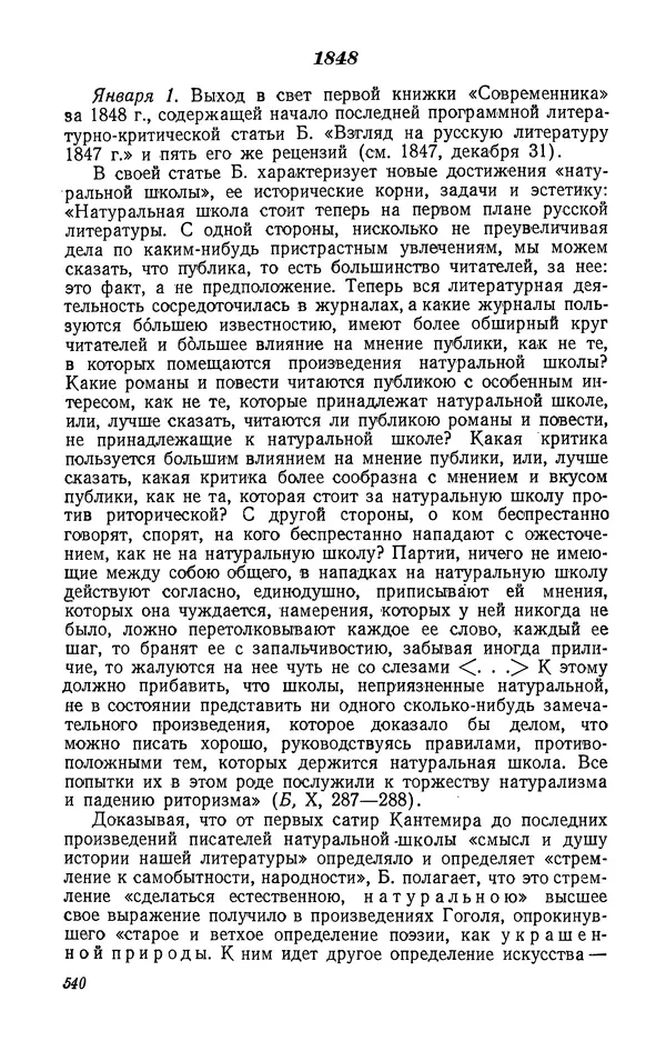 Юлиан Оксман - Летопись жизни и творчества В. Г. Белинского - Страница № 546