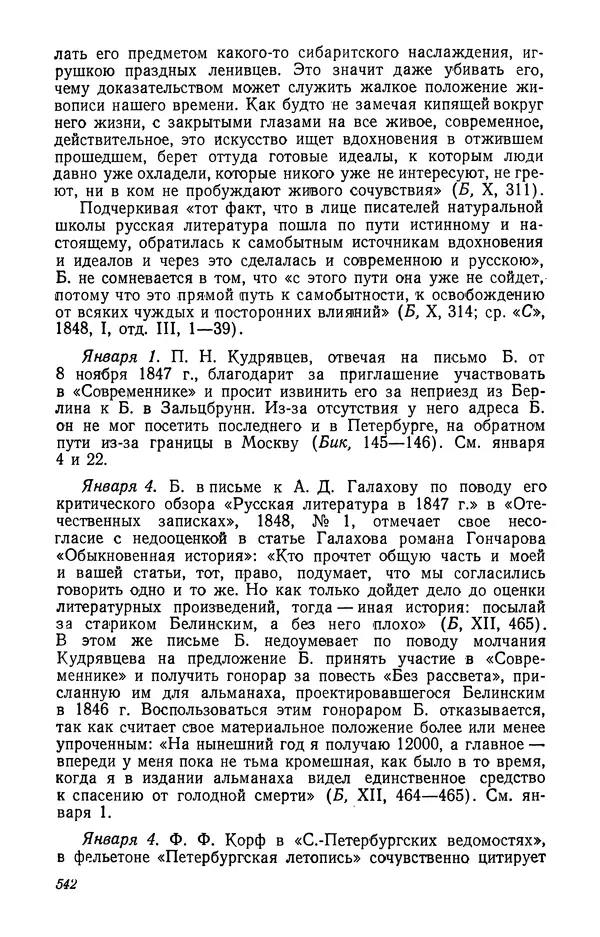 Юлиан Оксман - Летопись жизни и творчества В. Г. Белинского - Страница № 548