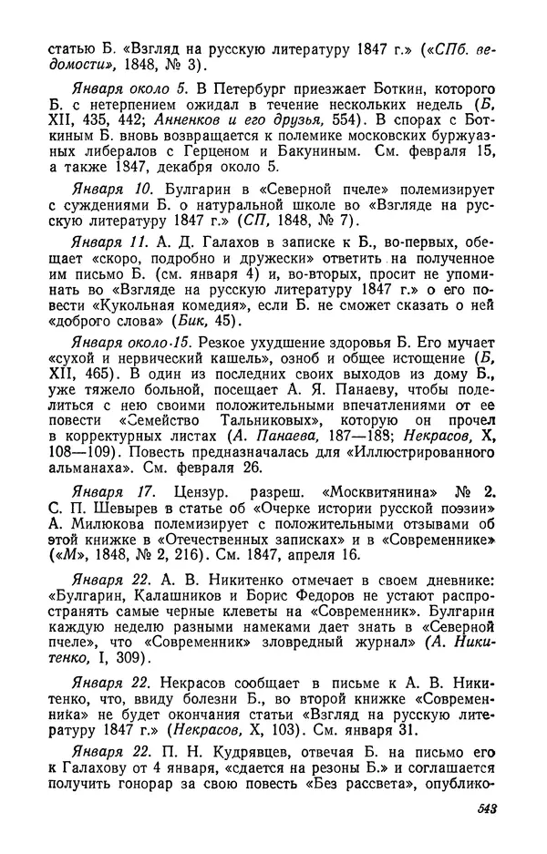 Юлиан Оксман - Летопись жизни и творчества В. Г. Белинского - Страница № 549