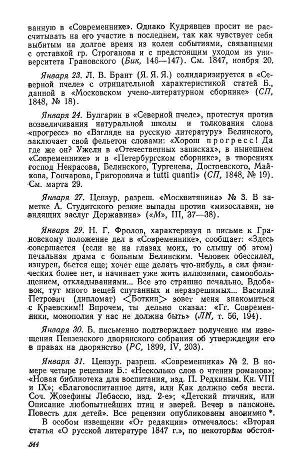 Юлиан Оксман - Летопись жизни и творчества В. Г. Белинского - Страница № 550