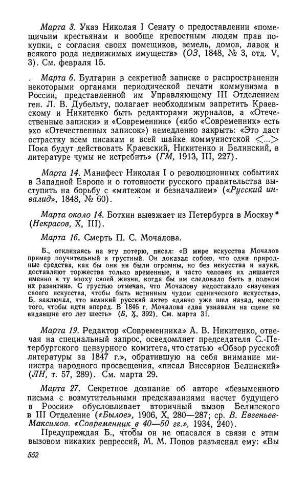 Юлиан Оксман - Летопись жизни и творчества В. Г. Белинского - Страница № 560