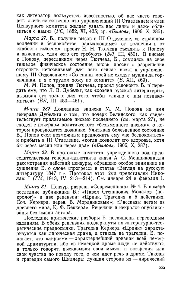 Юлиан Оксман - Летопись жизни и творчества В. Г. Белинского - Страница № 561