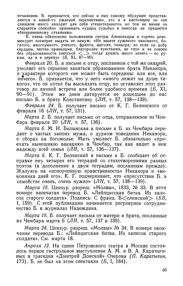 Юлиан Оксман - Летопись жизни и творчества В. Г. Белинского - Страница № 57