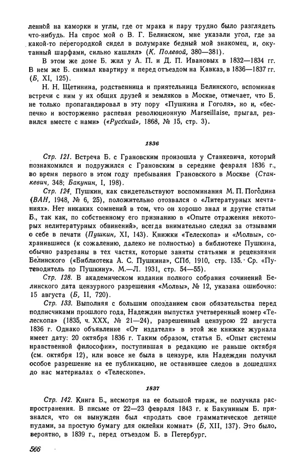 Юлиан Оксман - Летопись жизни и творчества В. Г. Белинского - Страница № 574