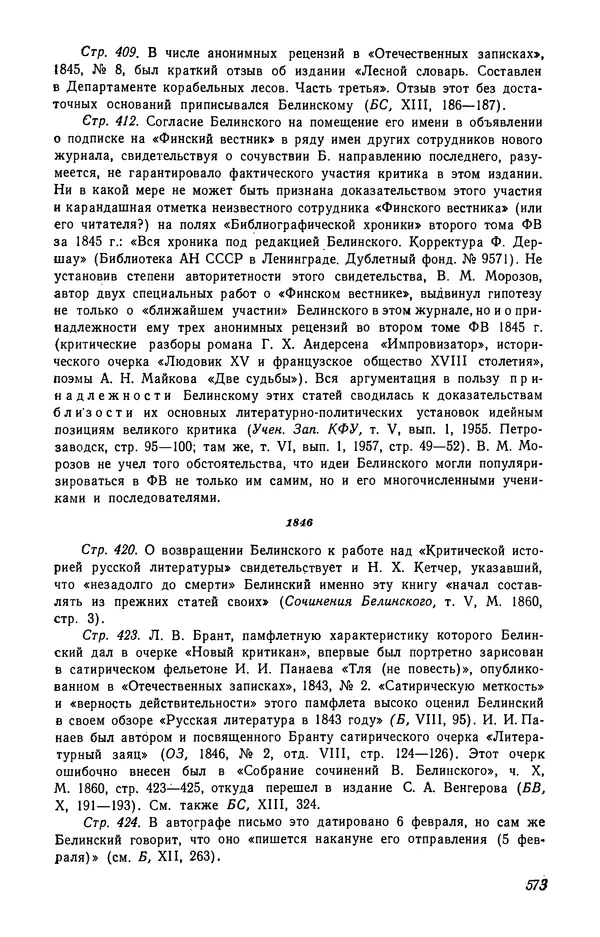 Юлиан Оксман - Летопись жизни и творчества В. Г. Белинского - Страница № 581