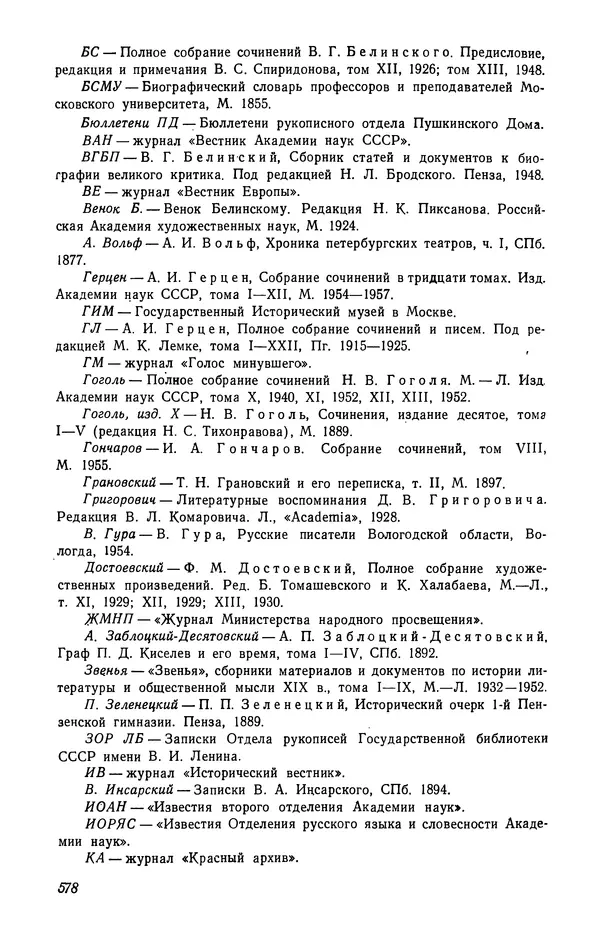 Юлиан Оксман - Летопись жизни и творчества В. Г. Белинского - Страница № 586