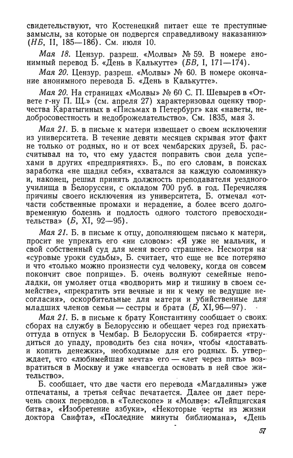 Юлиан Оксман - Летопись жизни и творчества В. Г. Белинского - Страница № 59