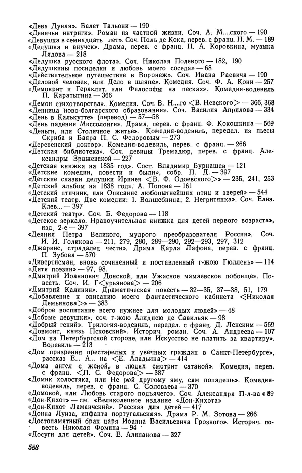 Юлиан Оксман - Летопись жизни и творчества В. Г. Белинского - Страница № 596