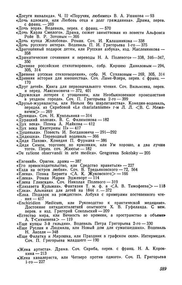 Юлиан Оксман - Летопись жизни и творчества В. Г. Белинского - Страница № 597