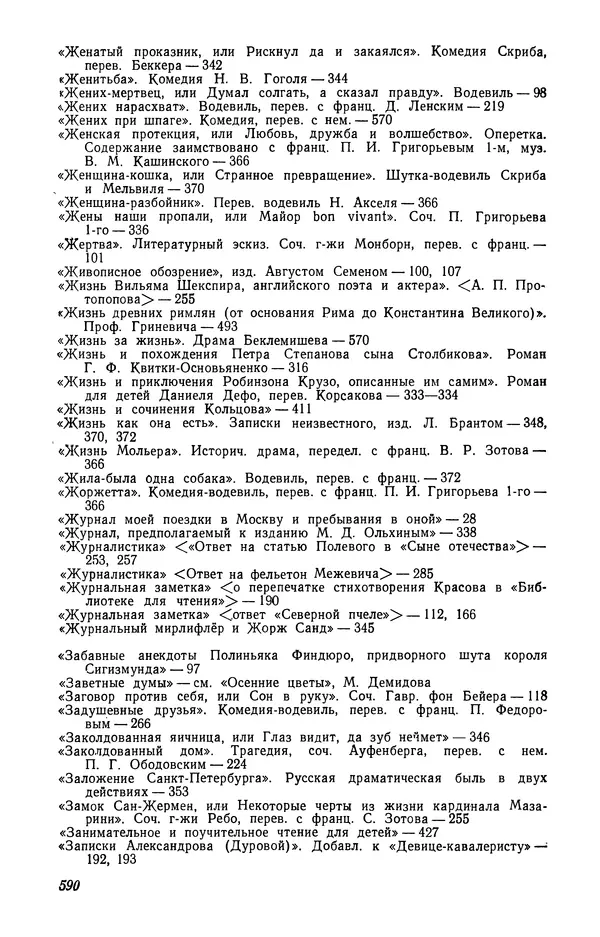 Юлиан Оксман - Летопись жизни и творчества В. Г. Белинского - Страница № 598