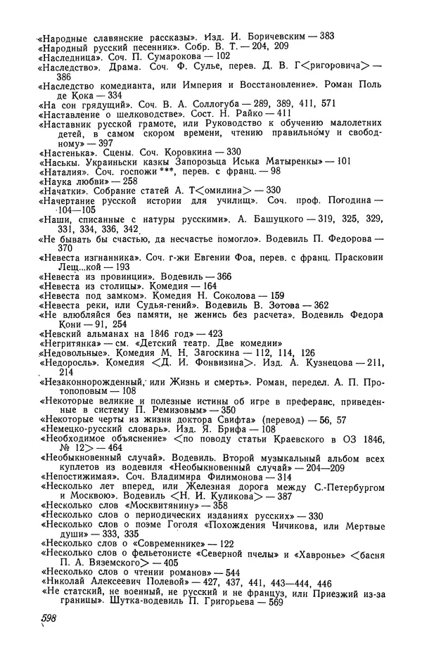 Юлиан Оксман - Летопись жизни и творчества В. Г. Белинского - Страница № 606