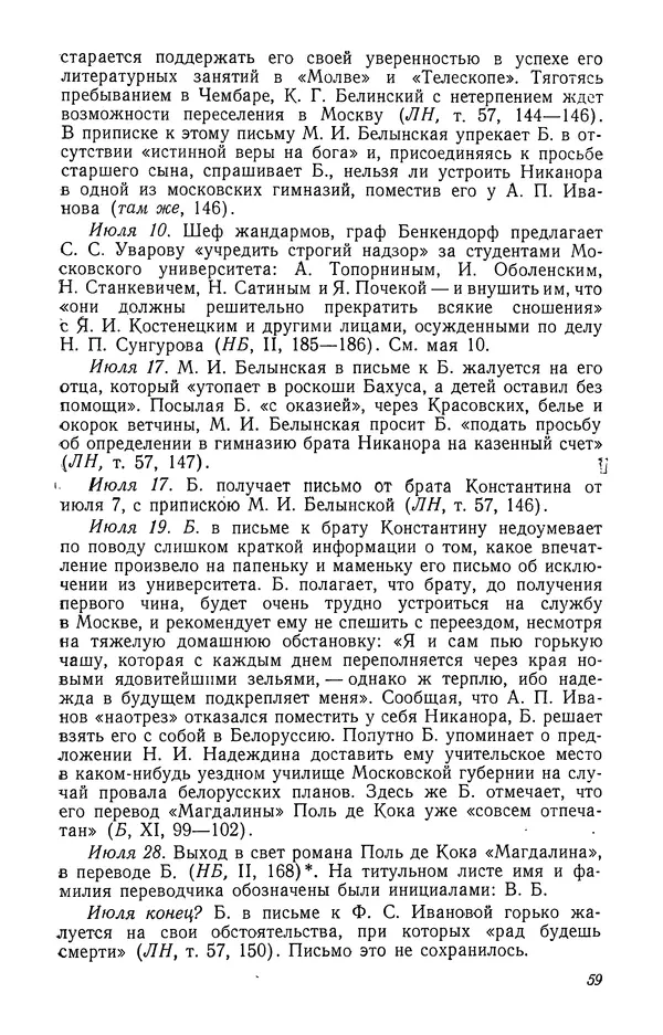 Юлиан Оксман - Летопись жизни и творчества В. Г. Белинского - Страница № 61