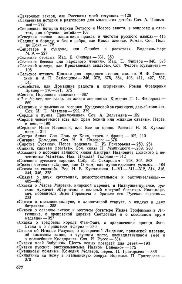 Юлиан Оксман - Летопись жизни и творчества В. Г. Белинского - Страница № 616