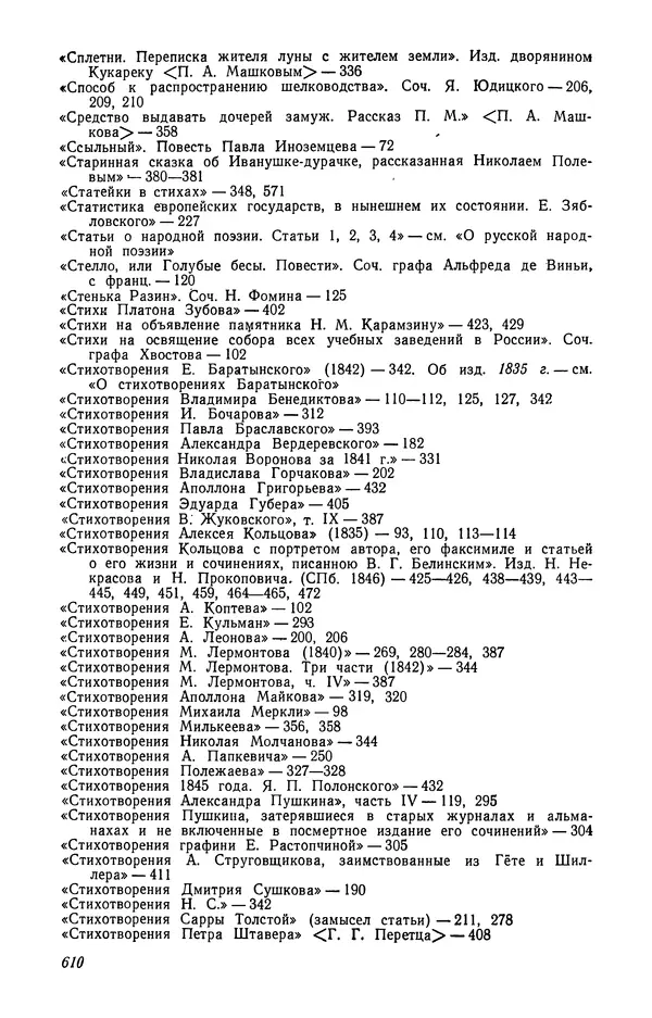 Юлиан Оксман - Летопись жизни и творчества В. Г. Белинского - Страница № 618