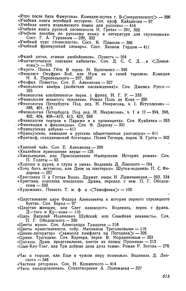 Юлиан Оксман - Летопись жизни и творчества В. Г. Белинского - Страница № 621