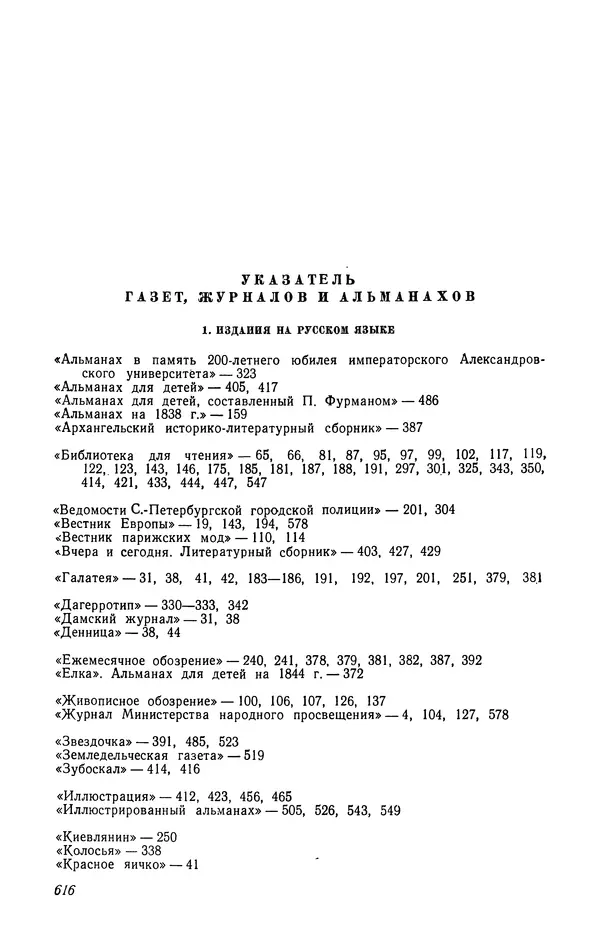 Юлиан Оксман - Летопись жизни и творчества В. Г. Белинского - Страница № 624