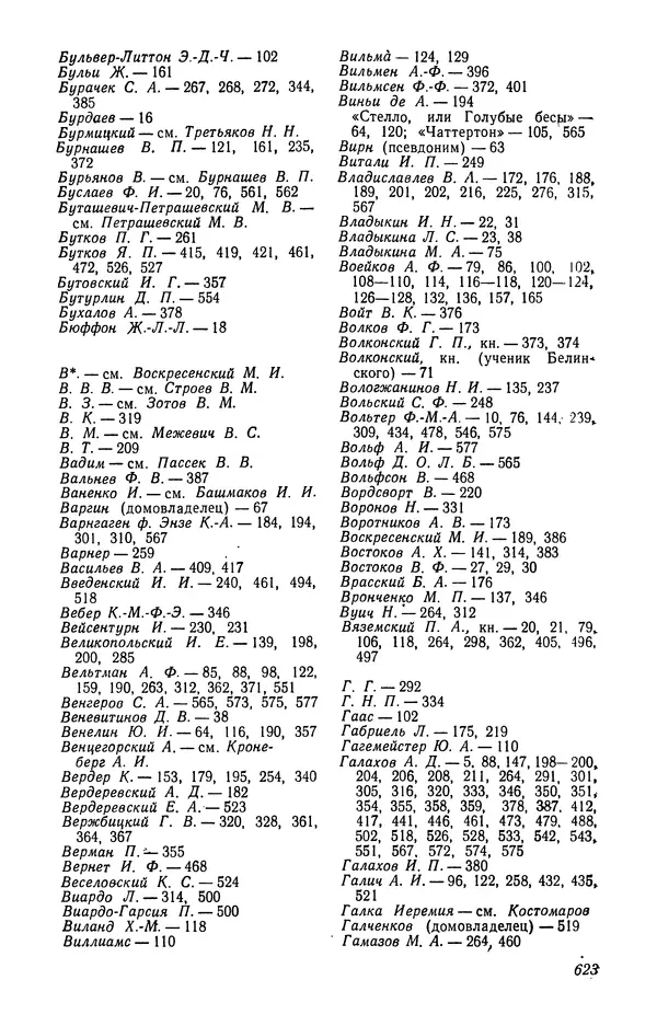Юлиан Оксман - Летопись жизни и творчества В. Г. Белинского - Страница № 631
