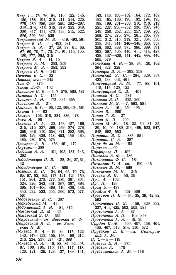 Юлиан Оксман - Летопись жизни и творчества В. Г. Белинского - Страница № 642