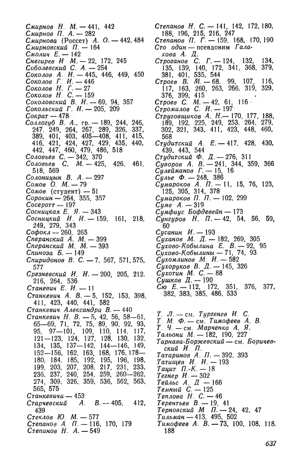 Юлиан Оксман - Летопись жизни и творчества В. Г. Белинского - Страница № 645
