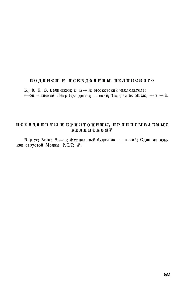 Юлиан Оксман - Летопись жизни и творчества В. Г. Белинского - Страница № 649