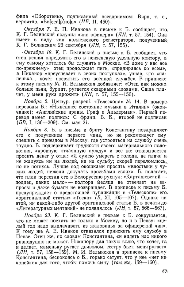 Юлиан Оксман - Летопись жизни и творчества В. Г. Белинского - Страница № 65
