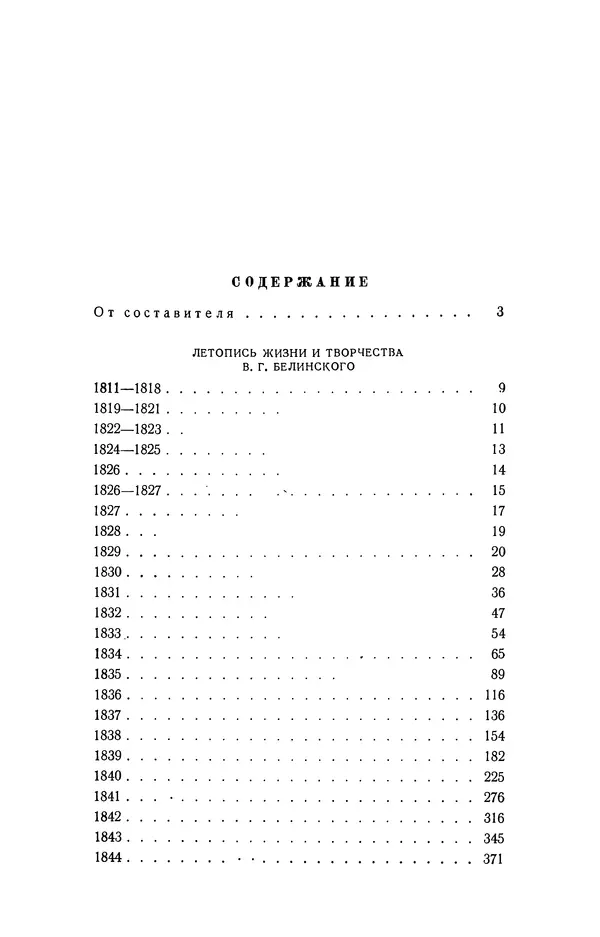 Юлиан Оксман - Летопись жизни и творчества В. Г. Белинского - Страница № 650