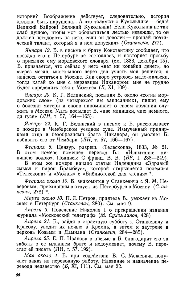 Юлиан Оксман - Летопись жизни и творчества В. Г. Белинского - Страница № 70